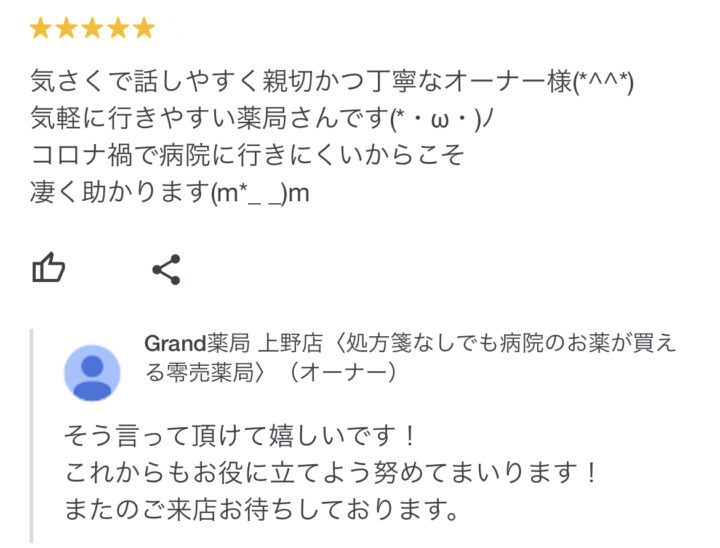 お客様からの声９(口コミ・評判）｜Grand・グランド薬局の画像