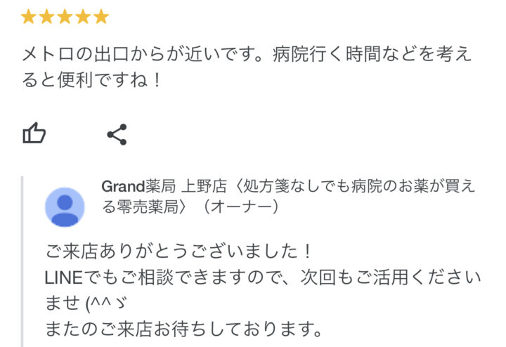 お客様からの声１(口コミ・評判）｜Grand(グランド)薬局の画像