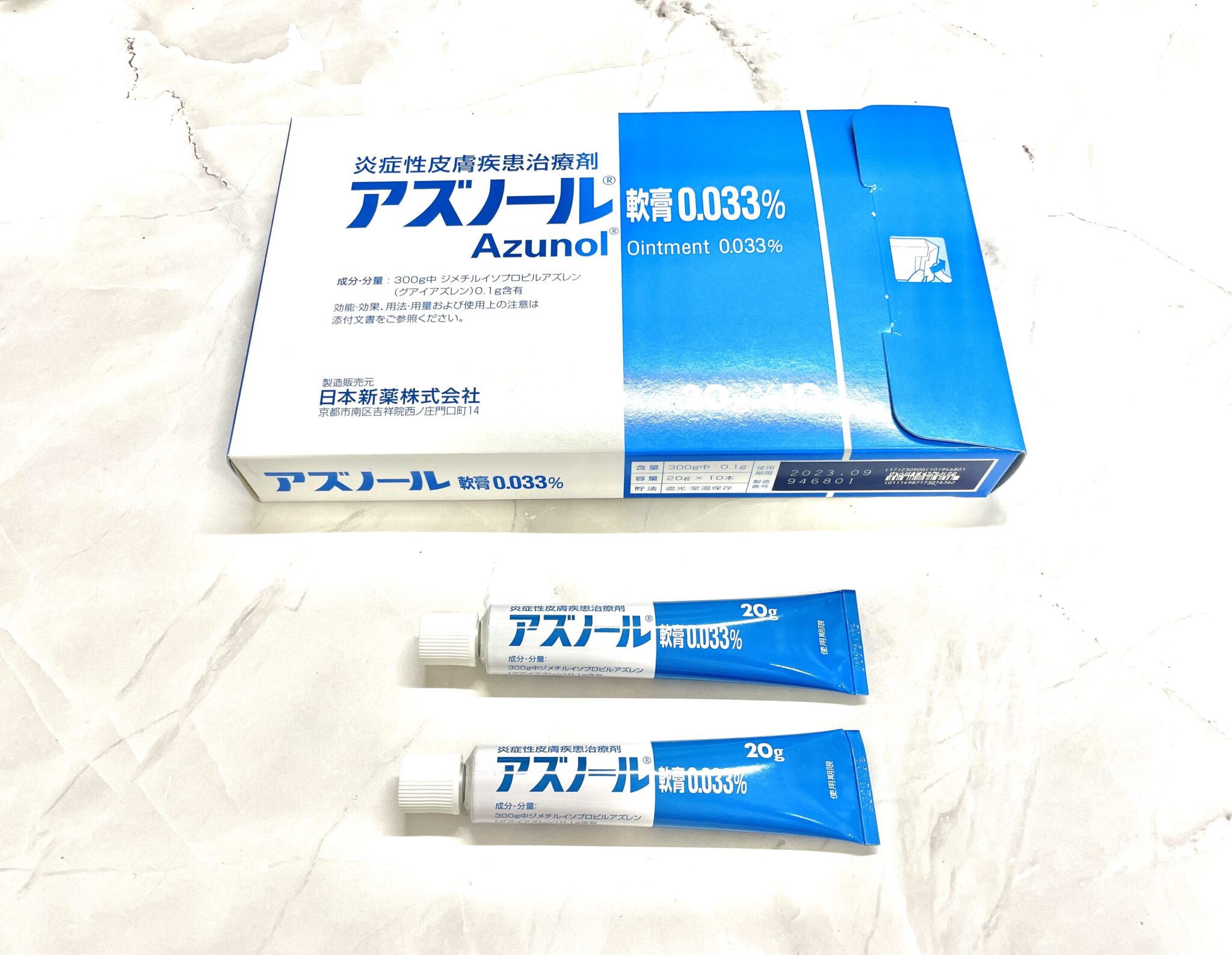 アズノール軟膏｜処方箋なしでも薬局で買える上野の零売店 | グランド薬局