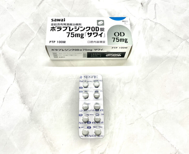ポラプレジンクOD75mg｜処方箋なしで薬局で買える亜鉛製剤の画像