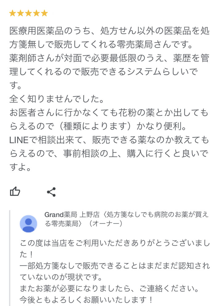 お客様からの声１２(口コミ・評判）｜Grand(グランド)薬局の画像