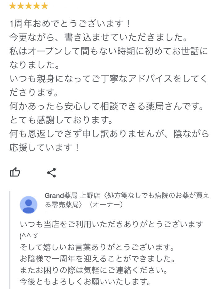 お客様からの声３(口コミ・評判）｜Grand(グランド)薬局の画像