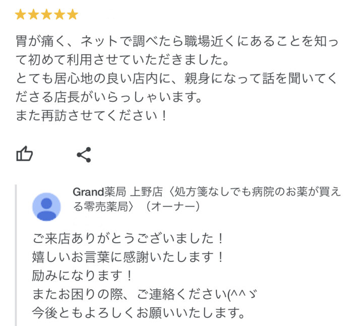 お客様からの声１１(口コミ・評判）｜Grand(グランド)薬局の画像