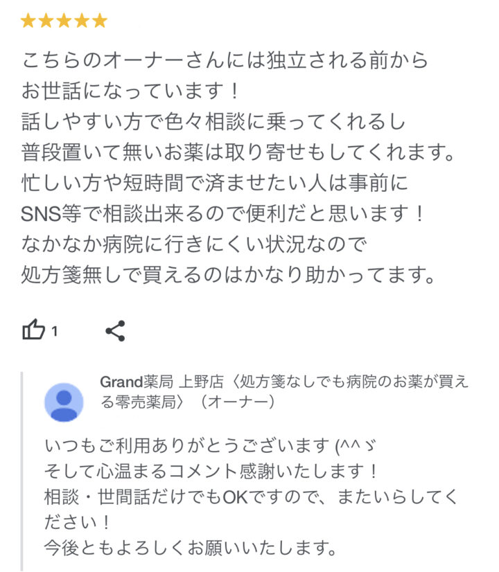 お客様からの声１３(口コミ・評判）｜Grand(グランド)薬局の画像