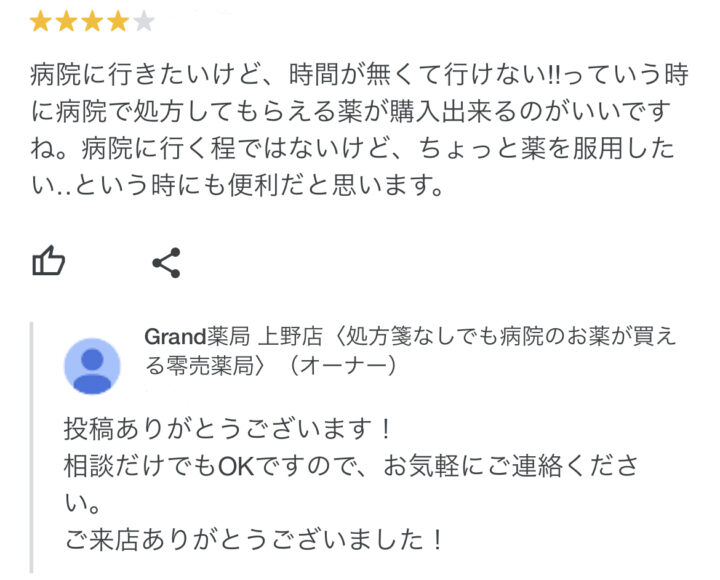 お客様からの声８(口コミ・評判）｜Grand・グランド薬局の画像
