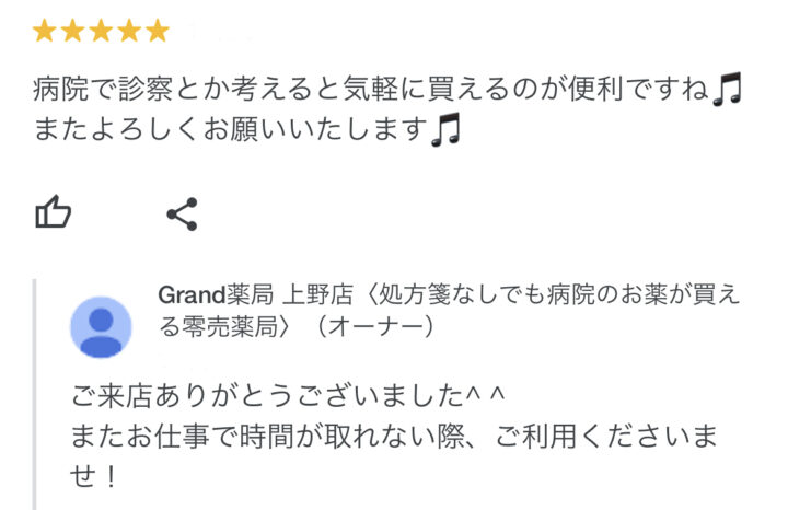 お客様からの声４(口コミ・評判）｜Grand(グランド)薬局の画像