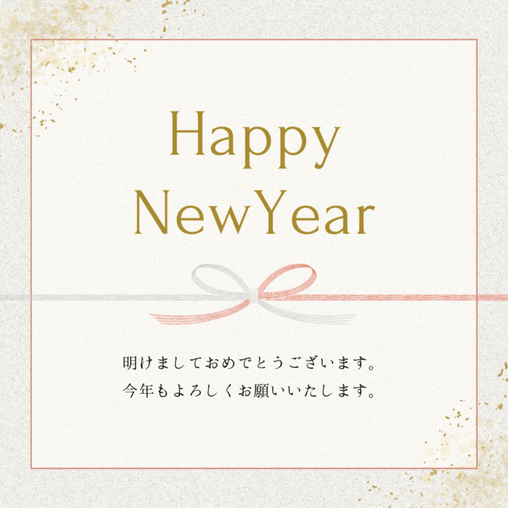 【2024年】新年のご挨拶｜零売専門グランド薬局の画像