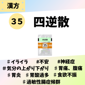 四逆散｜処方箋なし市販で薬局で購入できる漢方薬 | グランド薬局
