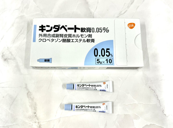 キンダベート軟膏0.05%｜処方箋なしで市販で買える薬の画像