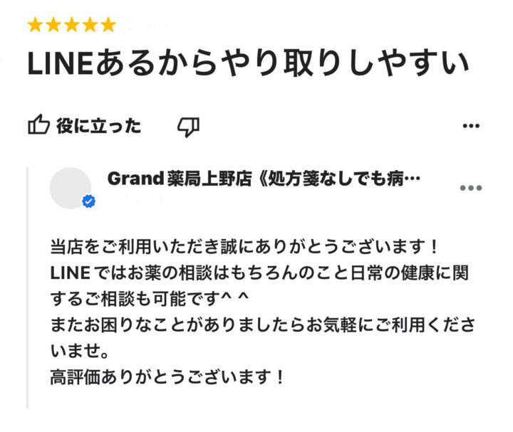お客様からの声１９(口コミ・評判）｜Grand(グランド)薬局の画像