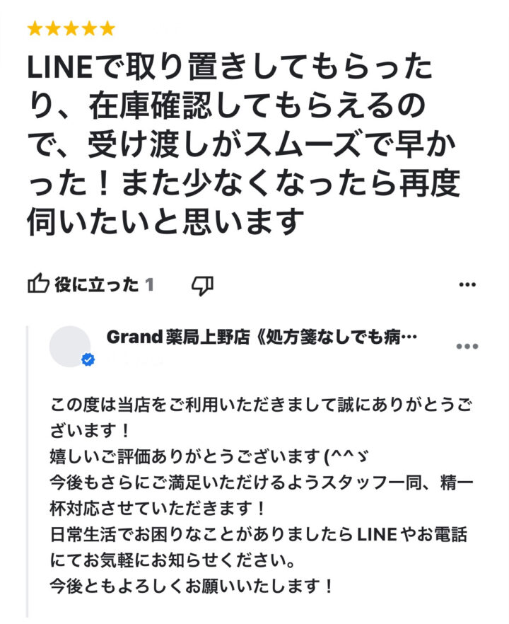 お客様からの声２７(口コミ・評判）｜Grand(グランド)薬局の画像