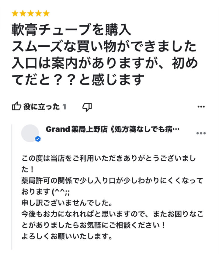お客様からの声2(口コミ・評判)|Grand(グランド)薬局の画像