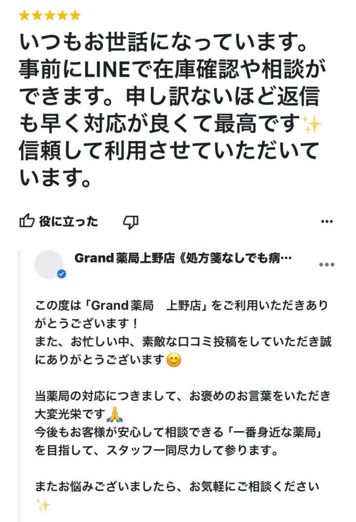 お客様からの声３０(口コミ・評判）｜Grand(グランド)薬局の画像