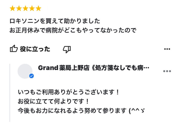 お客様からの声２０(口コミ・評判）｜Grand(グランド)薬局の画像