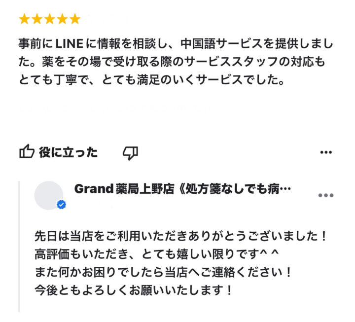 お客様からの声１７(口コミ・評判）｜Grand(グランド)薬局の画像