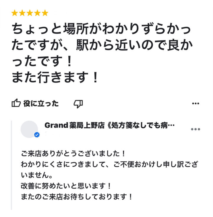 お客様からの声１８(口コミ・評判）｜Grand(グランド)薬局の画像