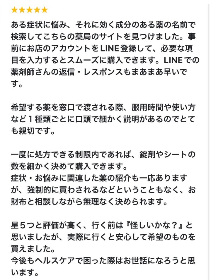 お客様からの声38(口コミ・評判)|Grand(グランド)薬局の画像