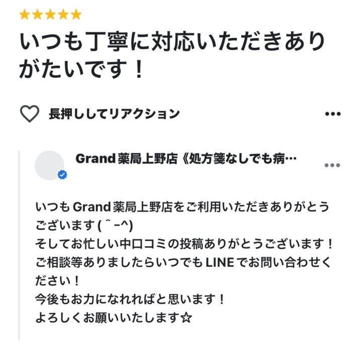 お客様からの声21(口コミ・評判)|Grand(グランド)薬局の画像