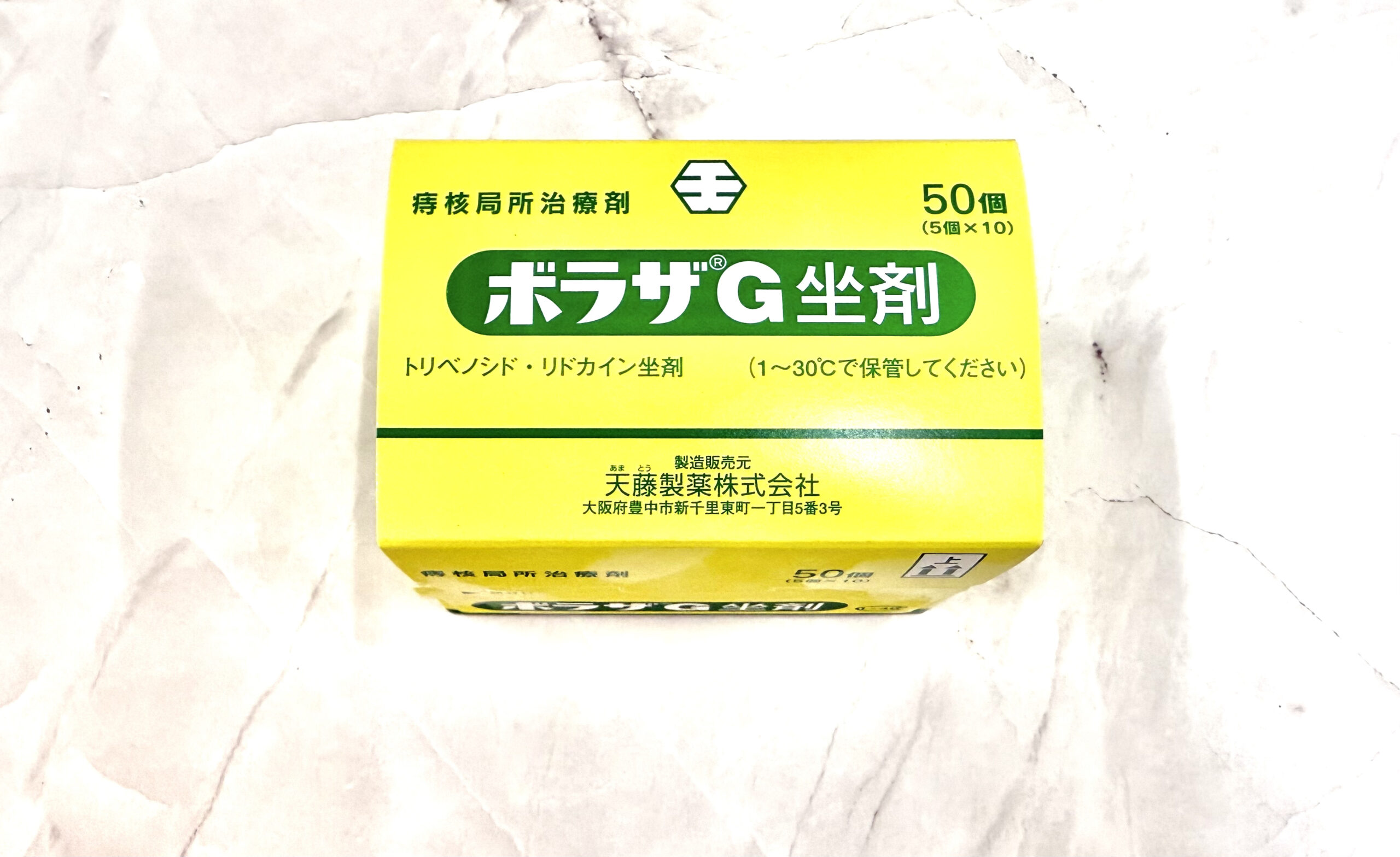 ボラザ g 坐 剤