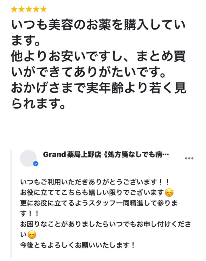 お客様からの声39(口コミ・評判)|Grand(グランド)薬局の画像