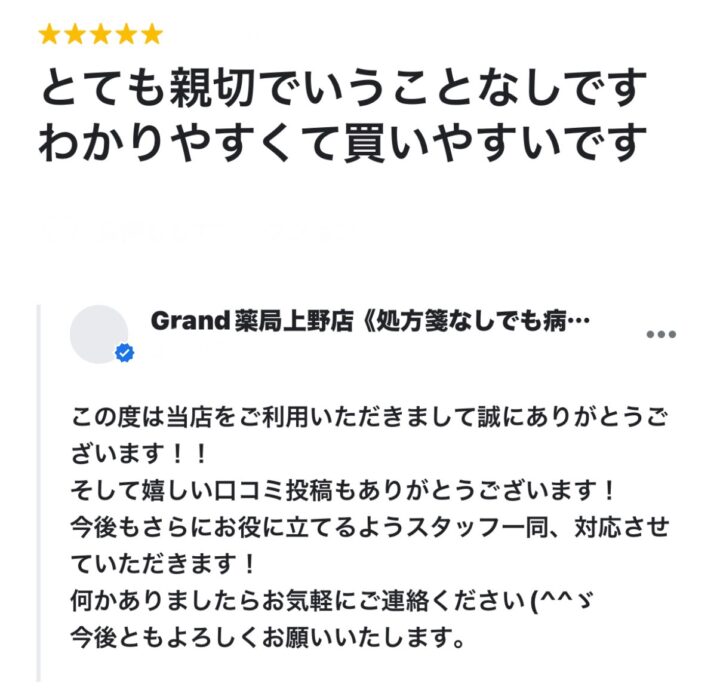 お客様からの声40(口コミ・評判)|Grand(グランド)薬局の画像