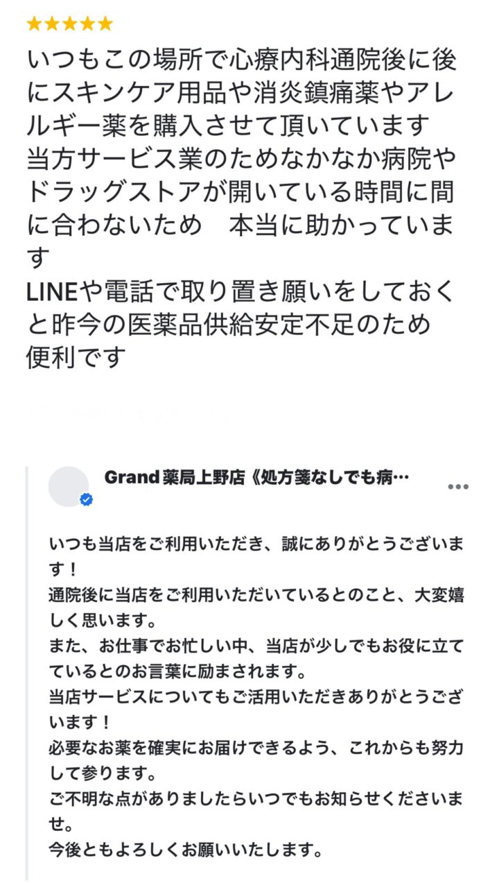 お客様からの声41(口コミ・評判)|Grand(グランド)薬局の画像