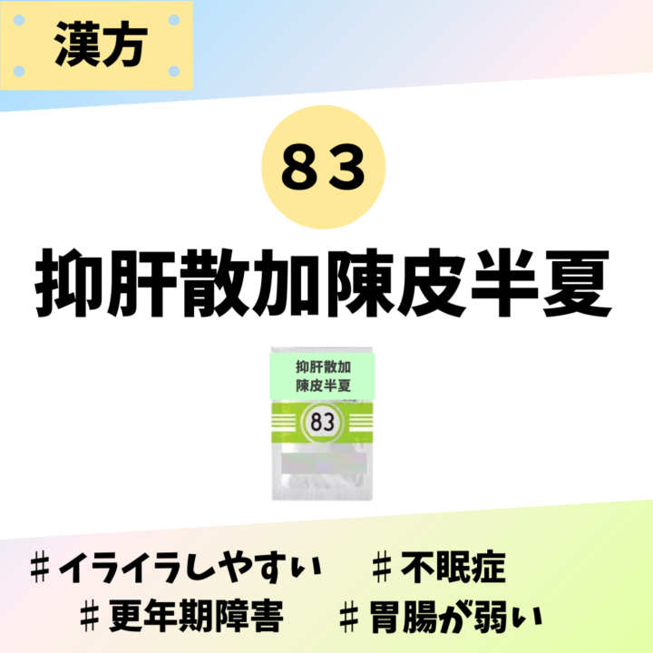 抑肝散加陳皮半夏｜処方箋なし市販で薬局で購入できる漢方薬の画像