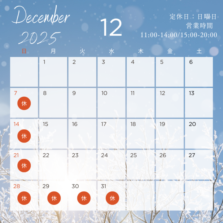 【2025年】12月の営業日のお知らせ｜零売専門グランド薬局の画像