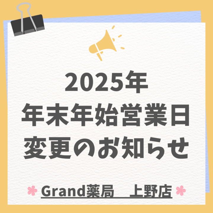2025年　年末年始の営業時間変更のお知らせの画像