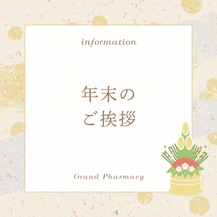 【2025年】年末のご挨拶の画像