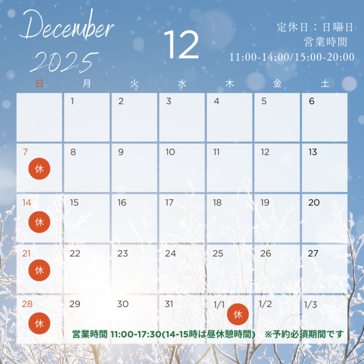 【2025年】12月の営業日のお知らせ｜零売専門グランド薬局の画像