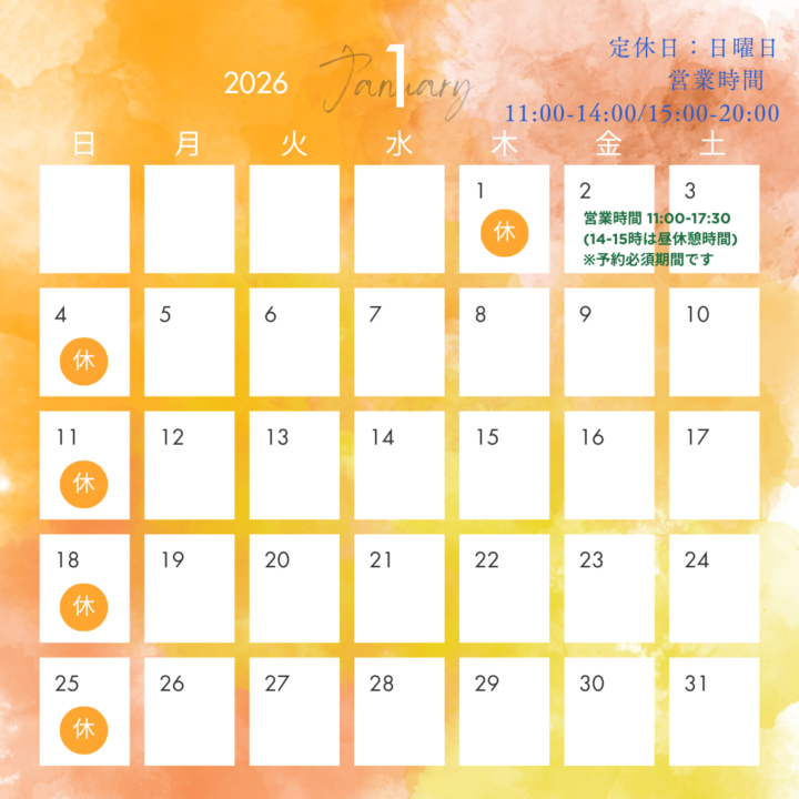 【2026年】1月の営業日のお知らせ｜零売専門グランド薬局の画像