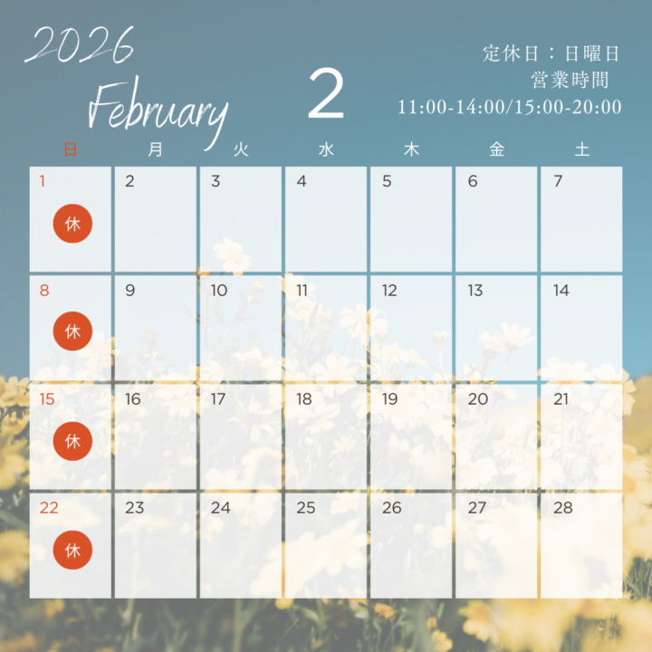 2026年2月の営業日カレンダー。処方箋なしで病院のお薬が買える零売店 Grand薬局 上野店
