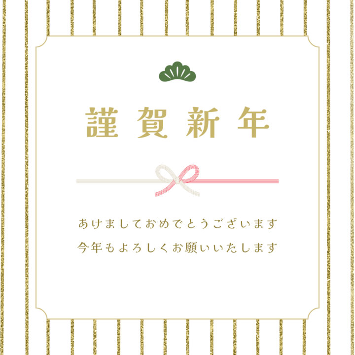 【2026年】新年のご挨拶の画像