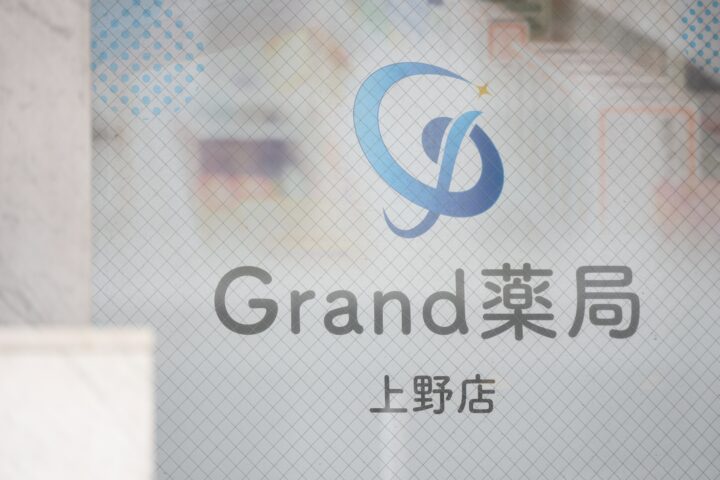 Grand薬局　上野店