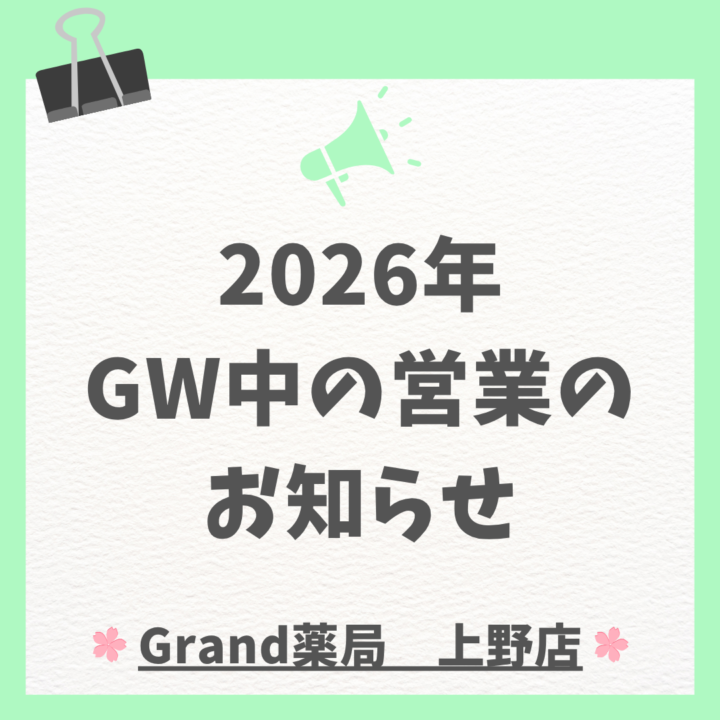 2026年GW中の営業のお知らせ