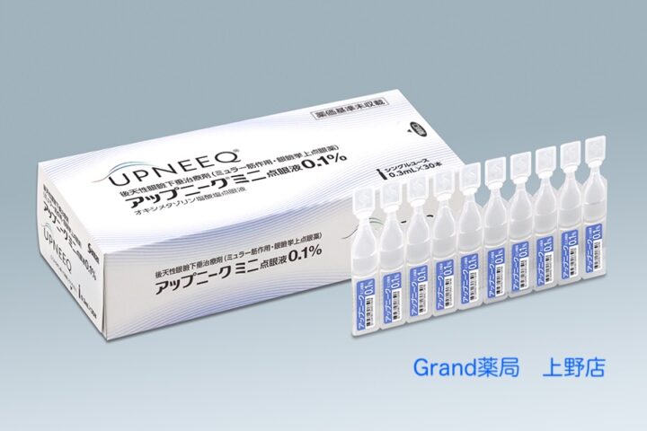 アップニークミニ点眼液0.1%｜処方箋なし市販で薬局で購入できる薬の画像