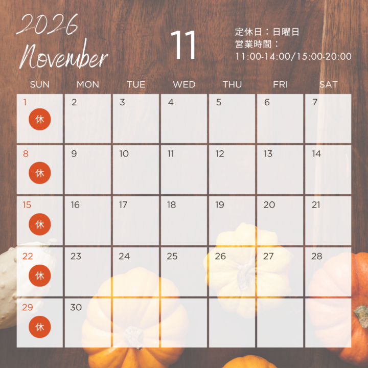 【2026年】11月の営業日のお知らせ｜零売専門グランド薬局